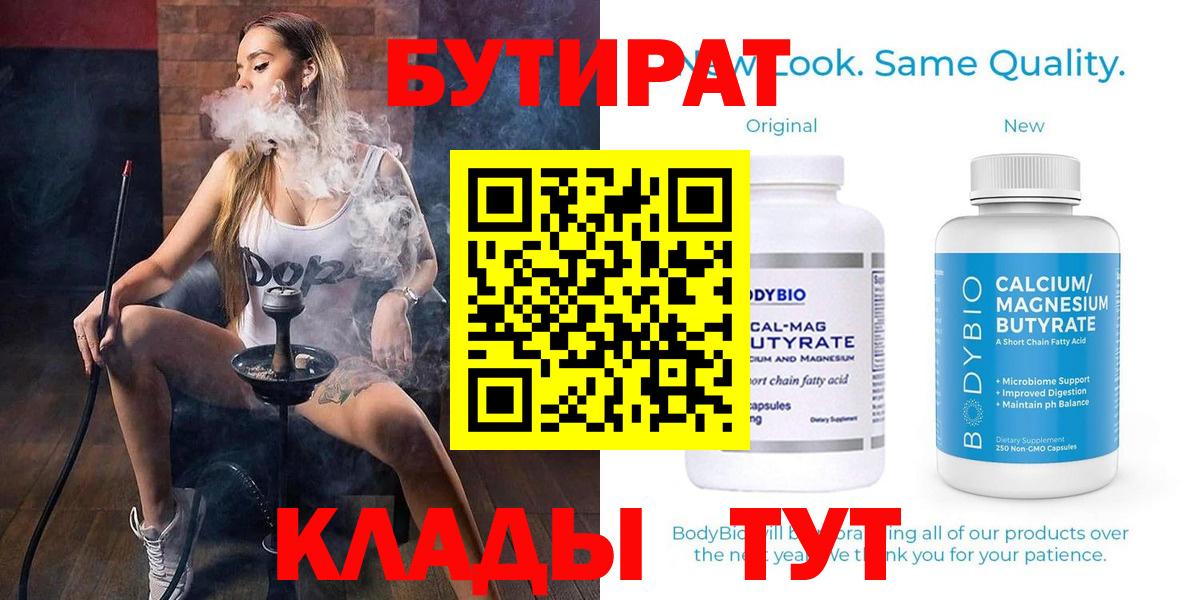 Бутират Butirat  Вход с VPN  Артём 