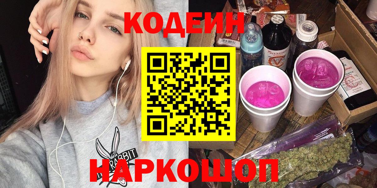 Артём  Кодеин Purple Drank  Codein Purple Drank  Вход с VPN 