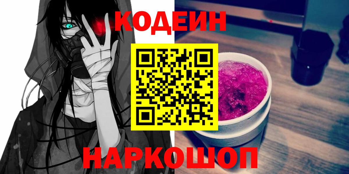 Кодеиновый сироп Lean напиток Lean (лин) Артём