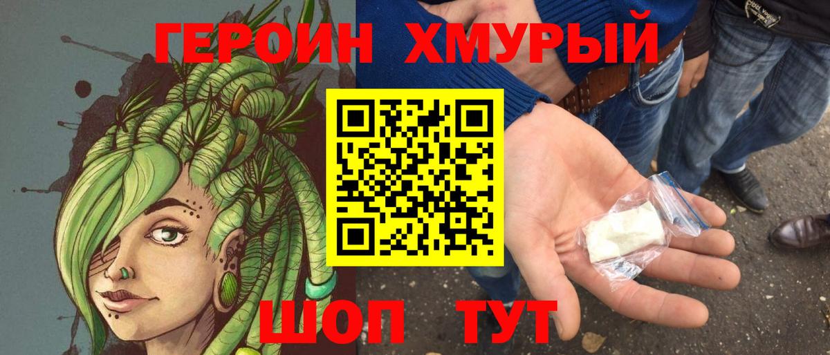 Артём  Героин хмурый  Героин  Вход с VPN 