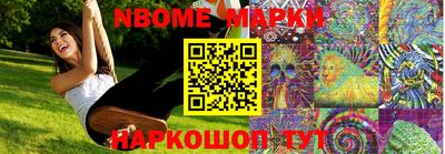 марки nbome Апрелевка