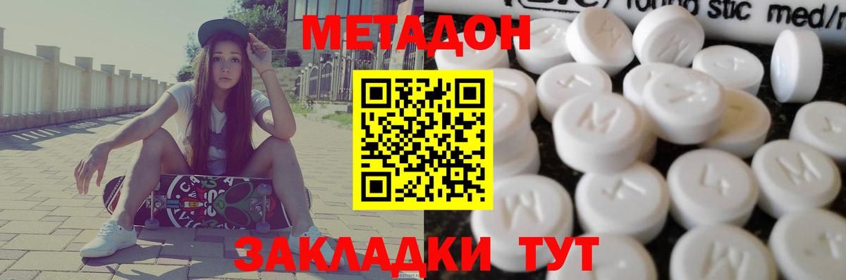 Метадон кристалл  Вход с VPN  Метадон methadone  Артём 